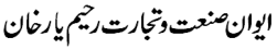 Chamber name in urdu